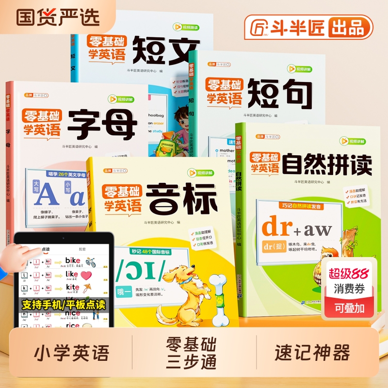 小学英语从入门到精通