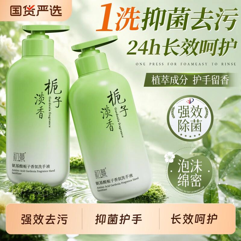 正品官方初蔓香氛泡沫洗手液杀菌抑菌家用消毒除螨儿童免洗按压
