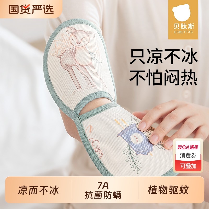 贝肽斯婴儿手臂凉席抱娃手臂垫冰丝夏天喂奶手臂枕胳膊冰袖套神器