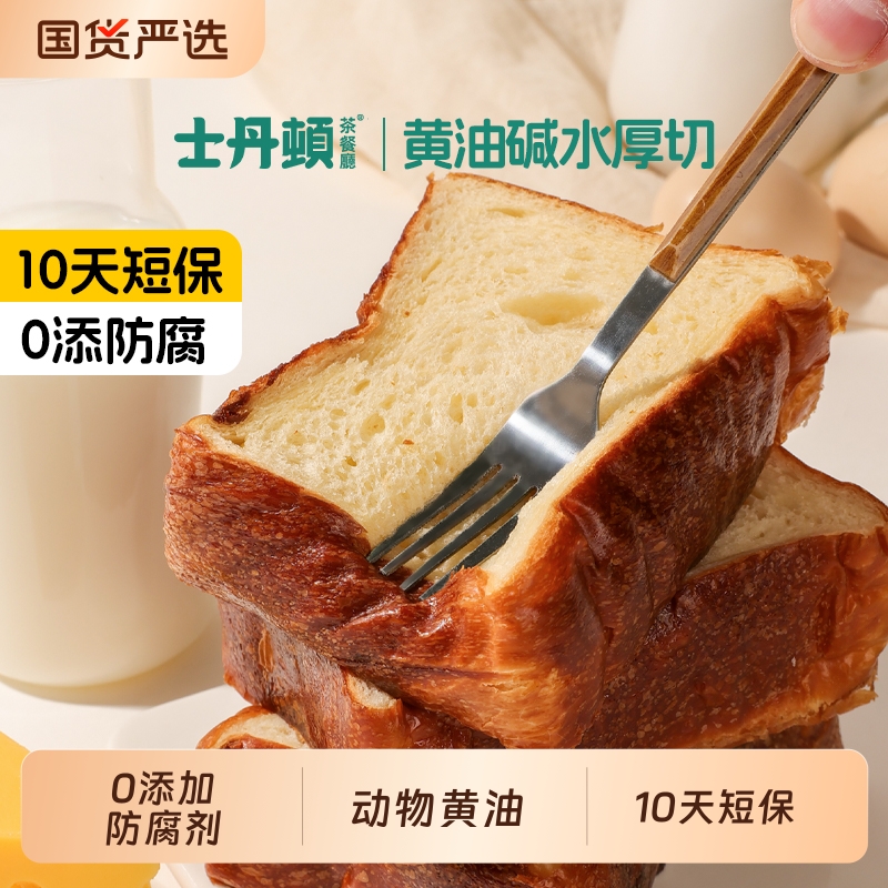 士丹顿无添加防腐剂碱水厚切吐司