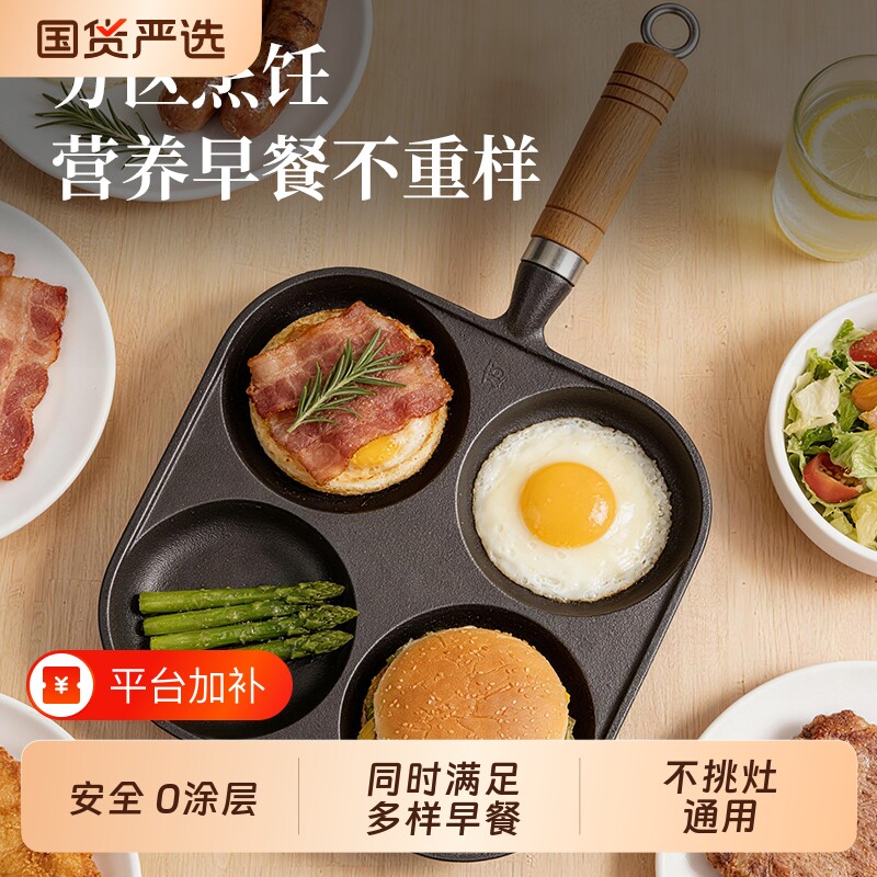 四孔早餐锅鸡蛋汉堡锅家用多孔煎蛋锅平底锅汉堡专用锅模具无涂层
