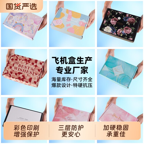 彩色特硬飞机盒快递包装盒纸箱