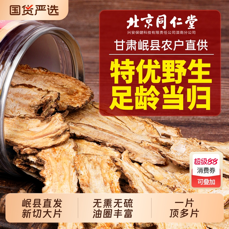 北京同仁堂当归片岷县非中药材特优野生西洋参泡水正品官方旗舰店