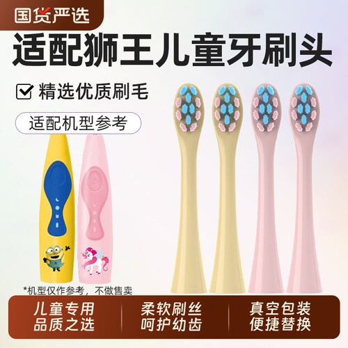 适配LION小狮王儿童电动牙刷头小黄人KODOMO替换头3-12岁LK01萌芽