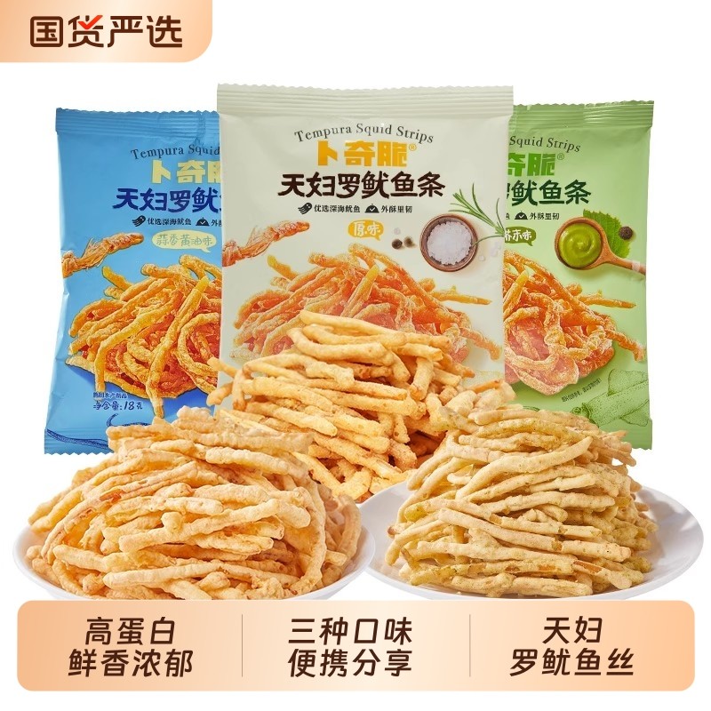 卜奇脆脆皮鱿鱼条3口味天妇罗芥末味油炸鱿鱼丝章鱼下酒零食即食