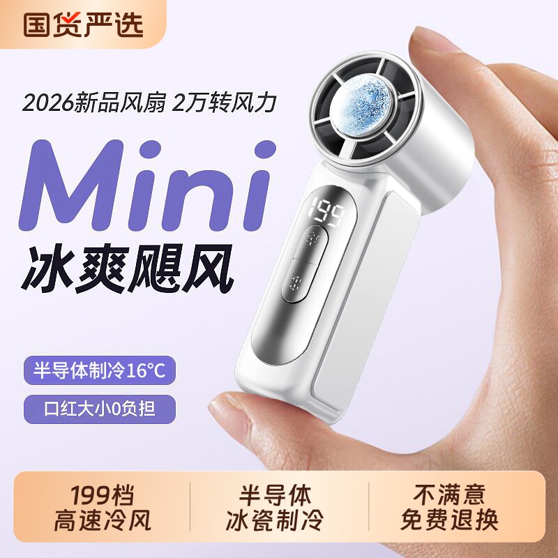 2026新款手持小风扇桌面小型电风扇迷你便携式USB充电生上课静