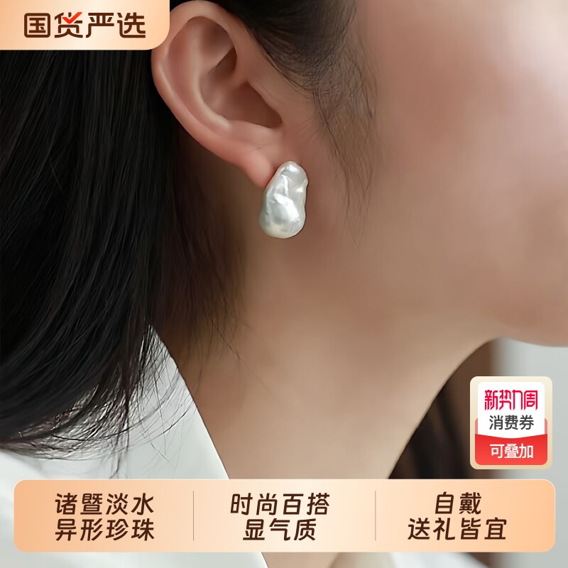 诸暨淡水巴洛克珍珠耳钉女异形不规则气质耳环高级感个性时尚礼物