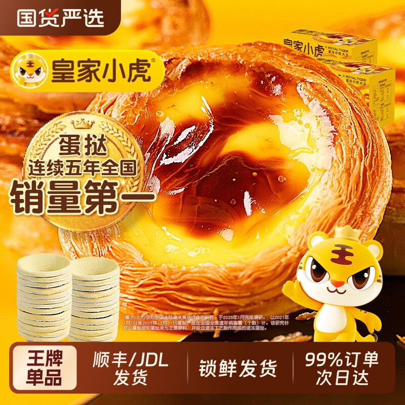 皇家小虎蛋挞皮家用烘焙空气炸锅半成品蛋挞液套餐组合官方旗舰店