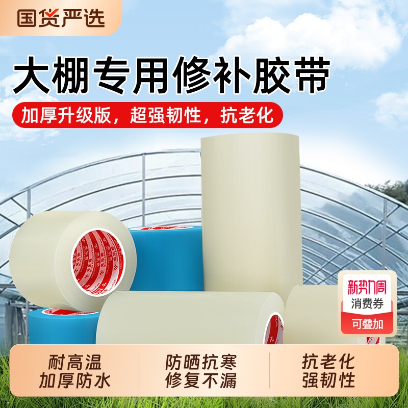 大棚膜修补专用胶带高粘度加厚防水大卷批发大鹏胶带交代塑料大棚胶布