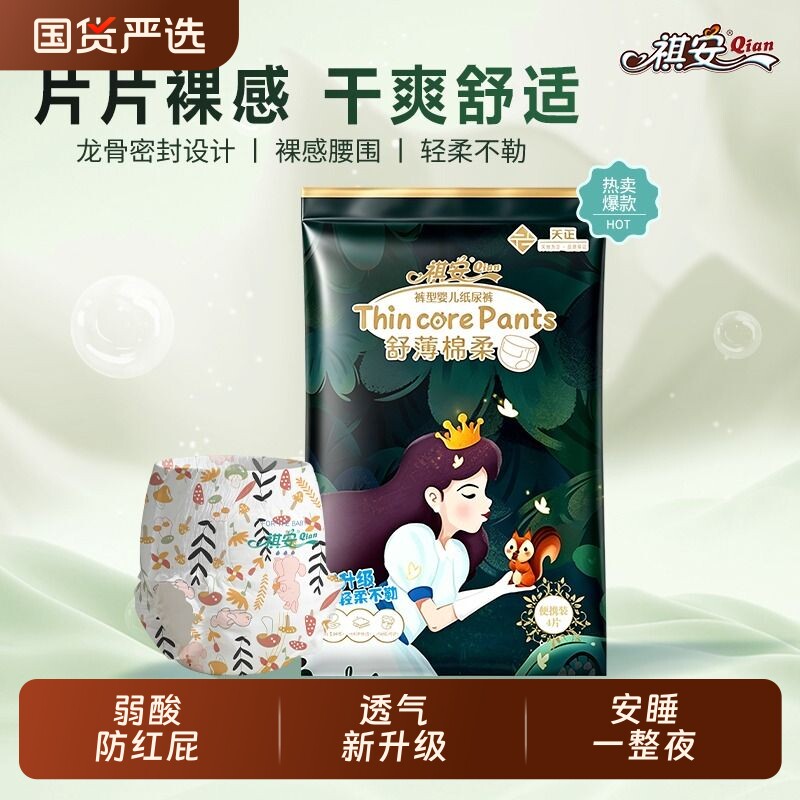 祺安透气拉拉裤纸尿裤丛林系列新生儿超薄一整夜4片山茶花无感图片