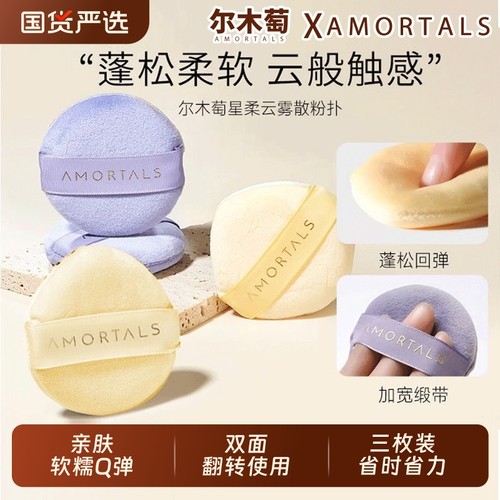 尔木萄粉扑气垫星云散粉扑小号不吃粉粉饼定妆专用干粉蜜粉植绒葡