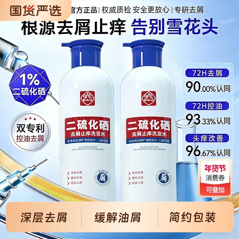 白云山二硫化硒去屑洗发水家庭专用控油蓬松止痒改善毛囊官方正品