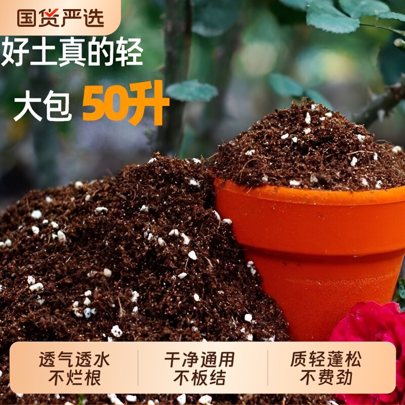 营养土养花通用专用土壤种植土泥炭土种盆栽花土多肉种菜植物轻质