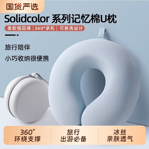 U型护颈旅行枕头|超6000次加购