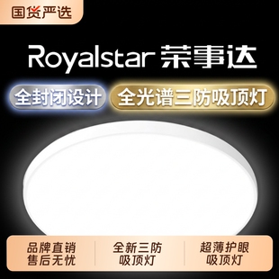 吸顶灯荣事达LED三防照明圆形卫生间防水阳台卧室过道灯新款灯具