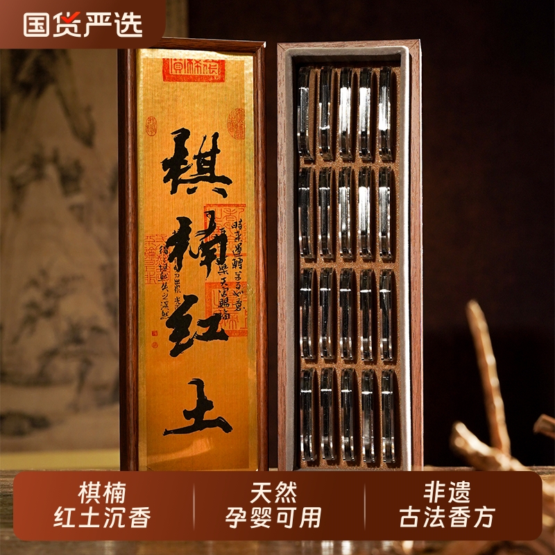 至檀沉香世家「棋楠红土沉香」孕婴可用无粘粉盘香盘香纯天然家用