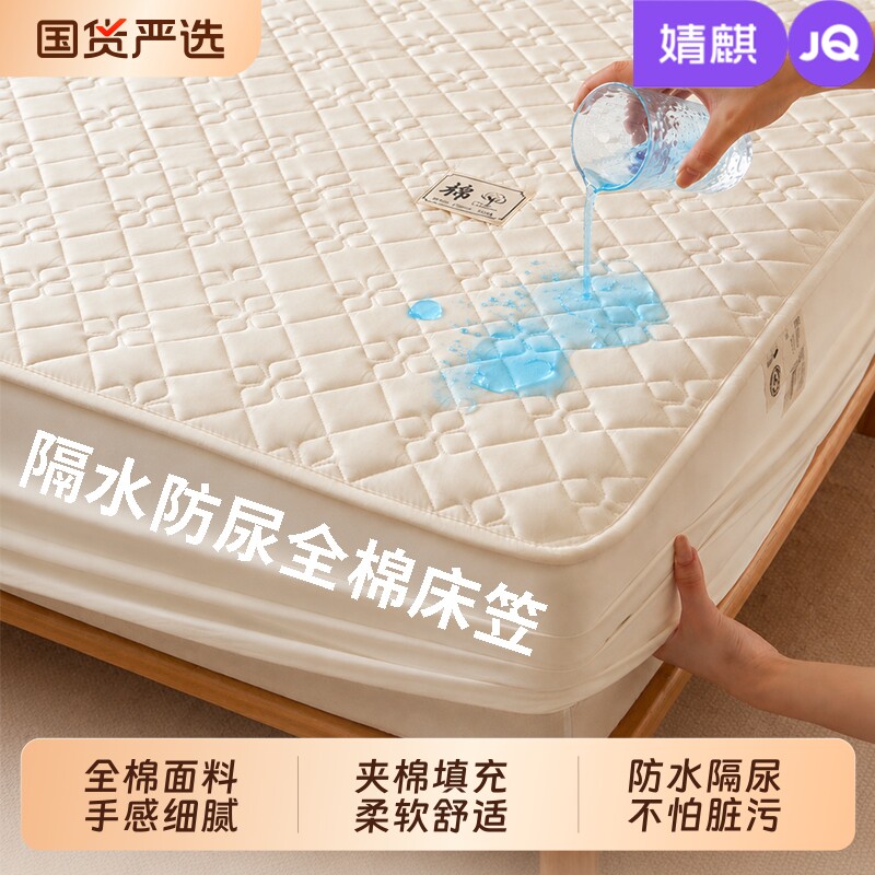 婧麒防水隔尿A类床笠单件纯棉床护垫保护罩儿童全棉夹棉床褥四季