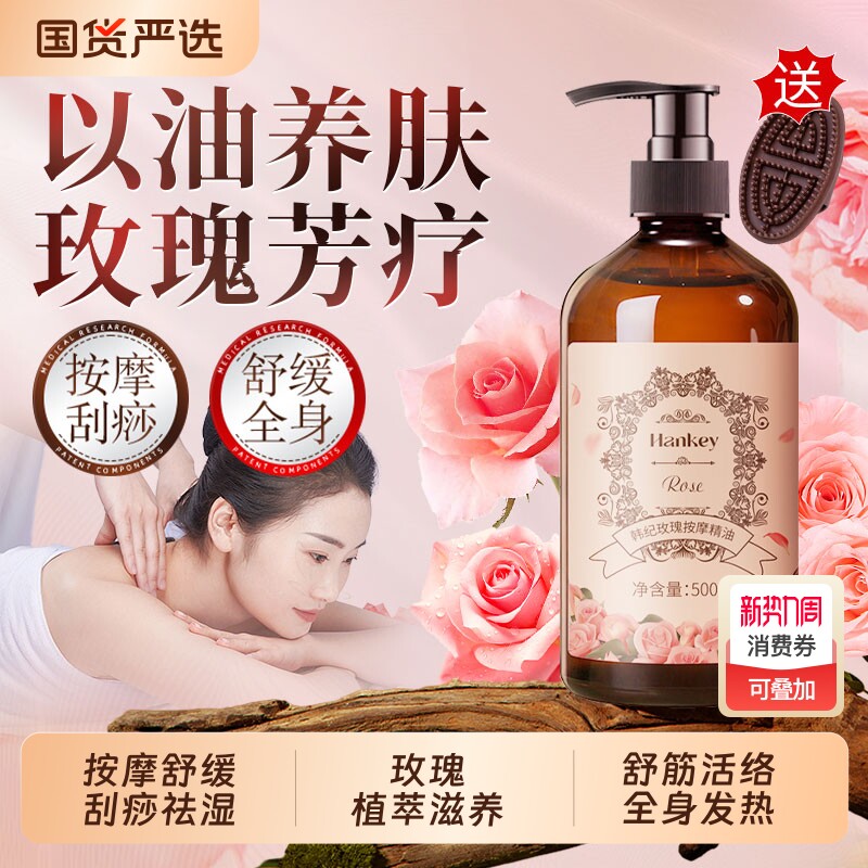 玫瑰精油发热全身体通经络开背推背spa推拿肩颈刮痧免洗按摩精油