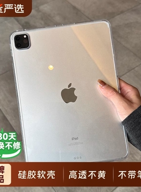 适用苹果ipad保护壳pro11寸硅胶套2025款air6不带笔槽mini7透明5软壳10.2超薄9防摔2021单壳2022代10.9壳13寸