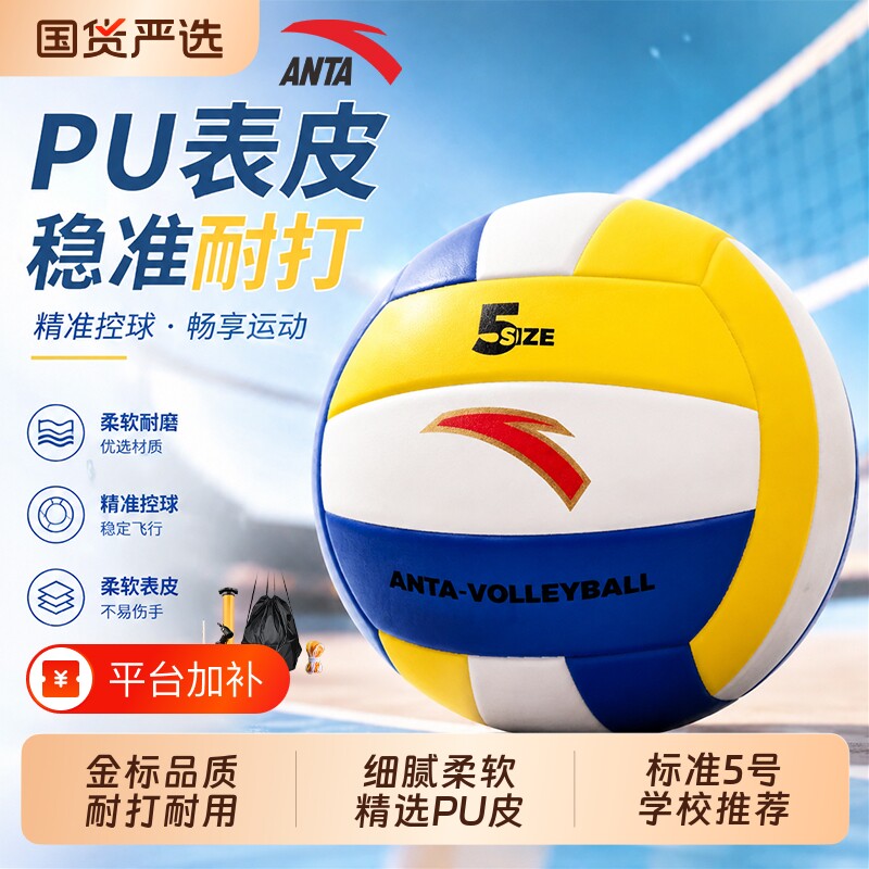 安踏5号排球中考学生标准排球少年训练初中生专用软皮PU排球比赛