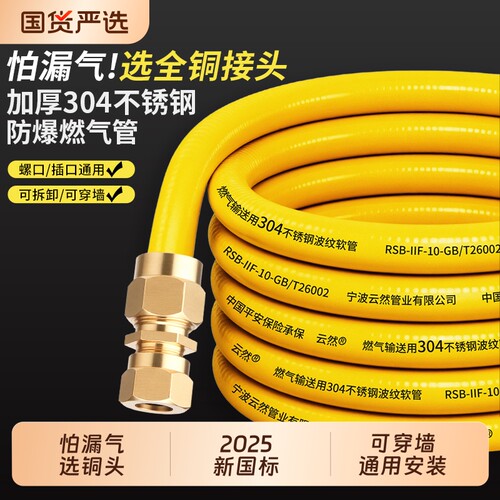 云然铜头304不锈钢防爆燃气管