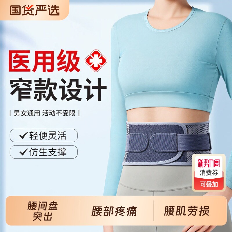医用护腰带腰椎间盘突出男女士腰部痛疼腰肌劳损久坐专用医疗腰托