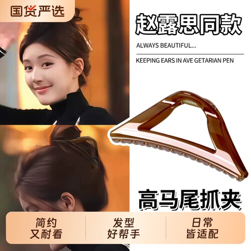 赵露思同款高马尾三角抓夹鲨鱼夹