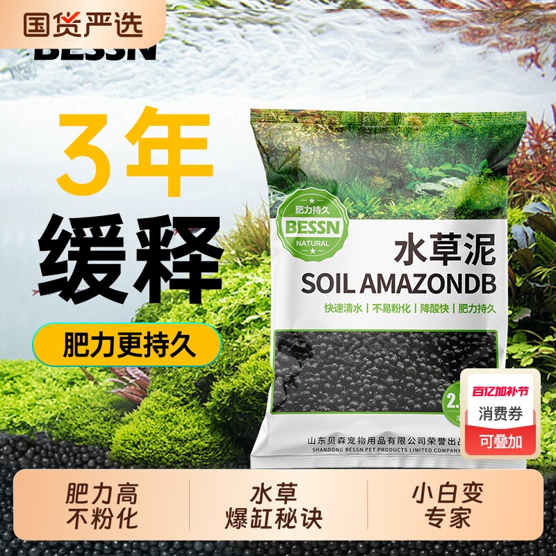 BESSN贝森水草泥鱼缸免洗生态缸造景底砂营养土陶粒砂基肥植物