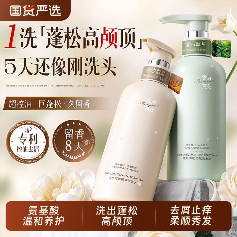 洗发水控油蓬松去屑止痒洗头膏露男女士氨基酸官方正品品牌旗舰店