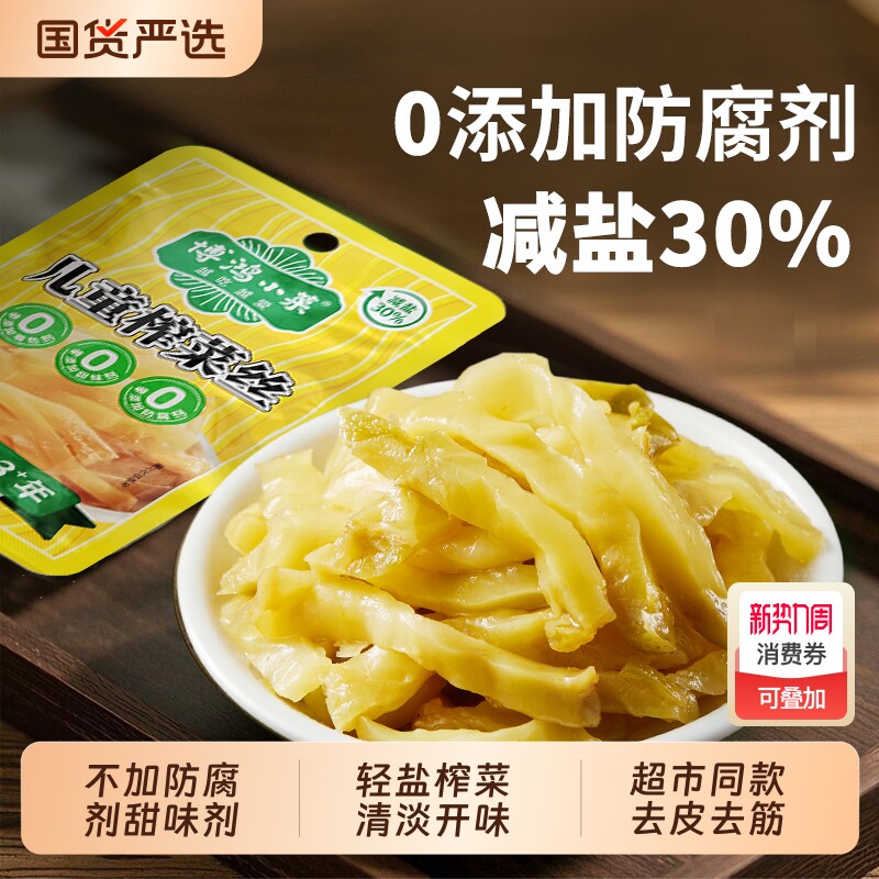博鸿轻盐儿童榨菜咸菜丝70g无防腐剂不辣同款学生下饭小包装优选