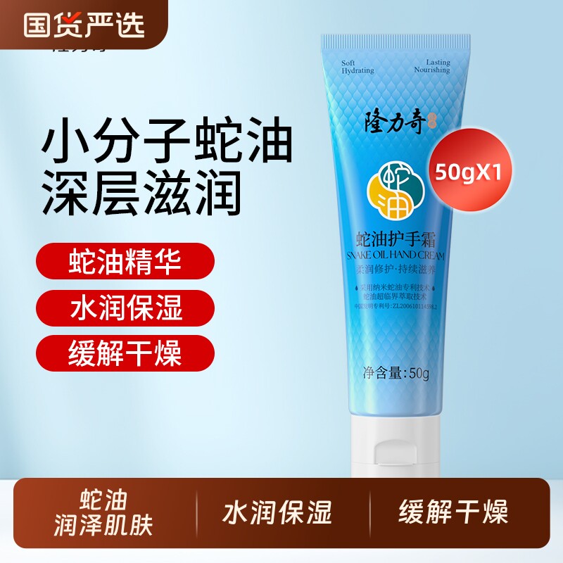 隆力奇护手霜蛇油保湿滋润防干燥秋冬男女士不油腻50g补水