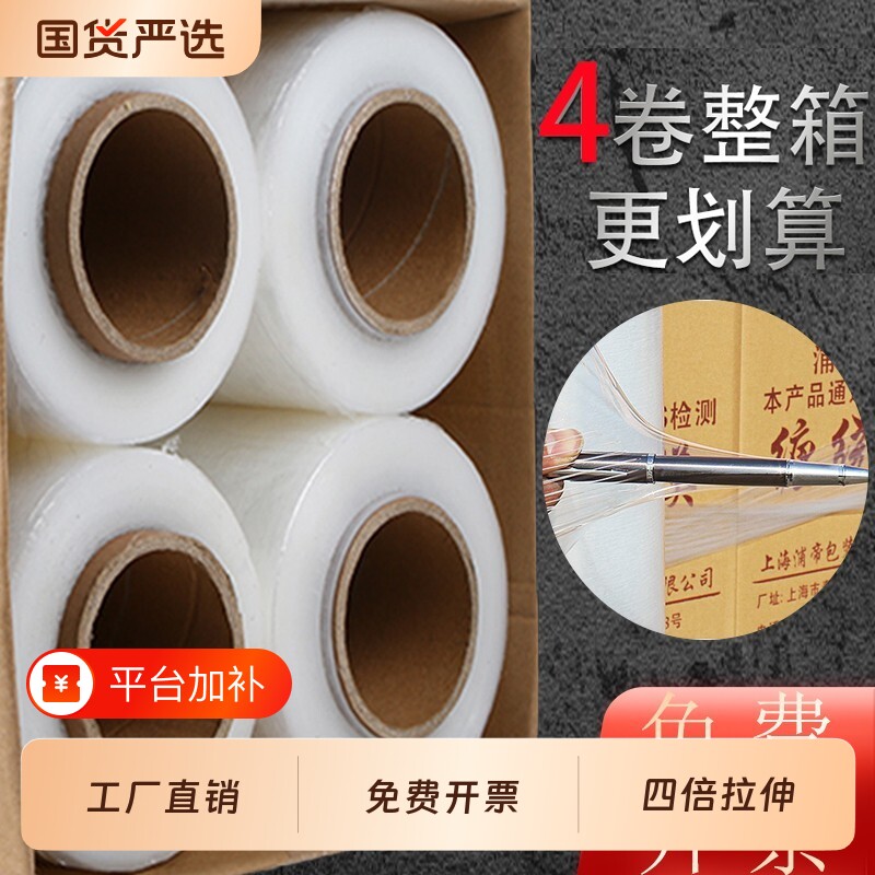 50cm缠绕膜包装膜塑料薄膜 拉伸膜 pe膜打包膜大卷工业保鲜膜包邮