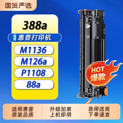 适用惠普m1136硒鼓m126a