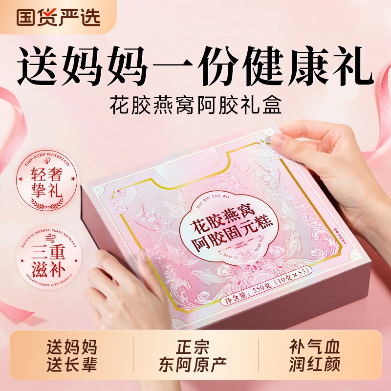 阿胶糕补气补血东阿官方旗舰店正品送妈妈长辈母亲节礼物盒固元糕