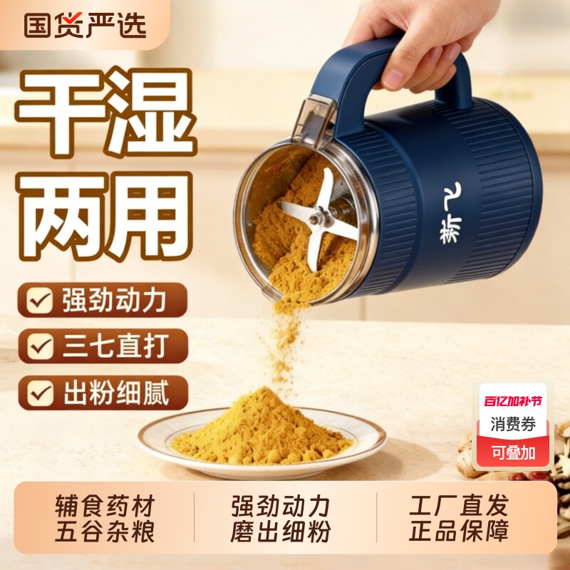 新飞磨粉机2026新款商用打药材杂粮香料干湿两用家用打粉机研磨机
