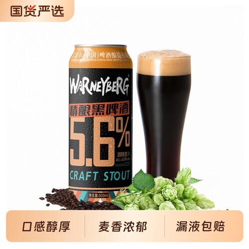 精酿黑啤整箱500ml|超2000次加购