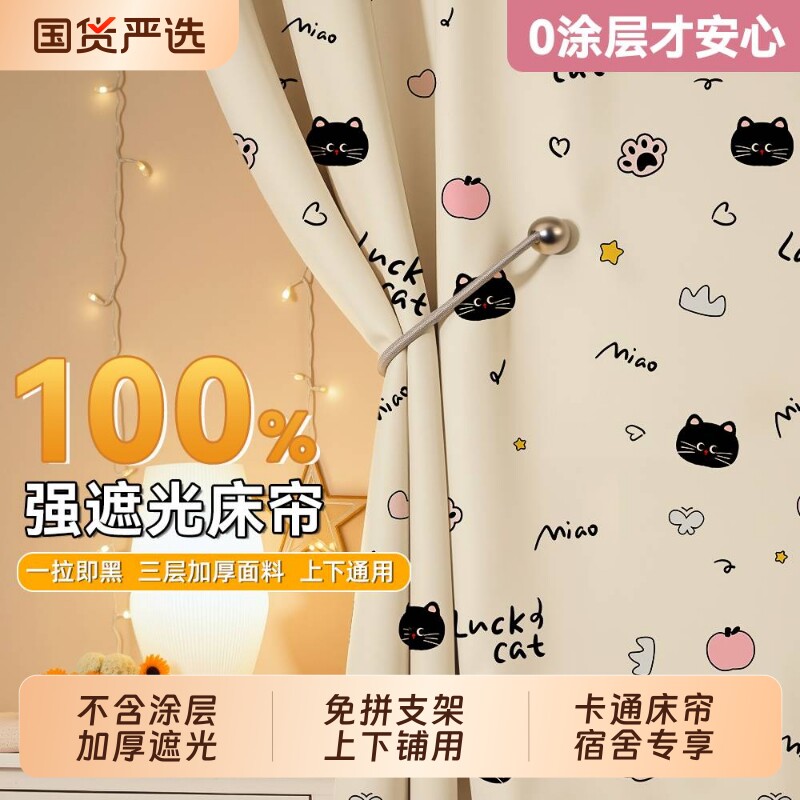 宿舍床帘强遮光大学生床幔上下铺无涂层男女生四季伸缩上铺全遮光