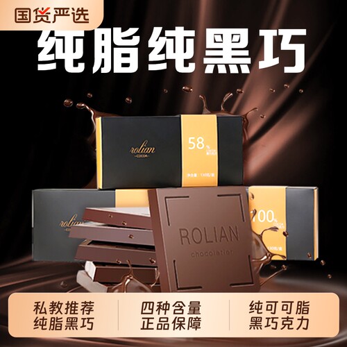 俄罗斯风味100%每日纯黑巧克力纯可可脂低无烘焙糖卡零食生酮含量