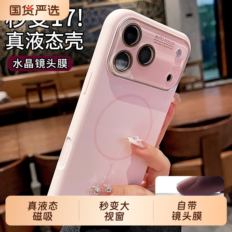 秒变17适用苹果17promax手机壳女款iphone16pro新款magsafe磁吸15液态硅胶14全包13保护套AI按键好看高级软壳