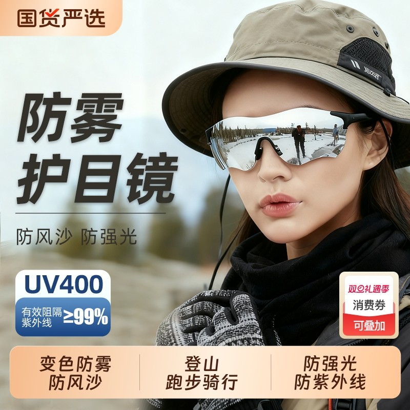 防雾雪山地墨镜护目镜男爬山太阳眼镜女登山变色运动户外骑行跑步