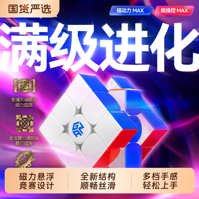 魔方16Maglev MAX磁悬浮三阶魔方磁力比赛专用男女孩儿童