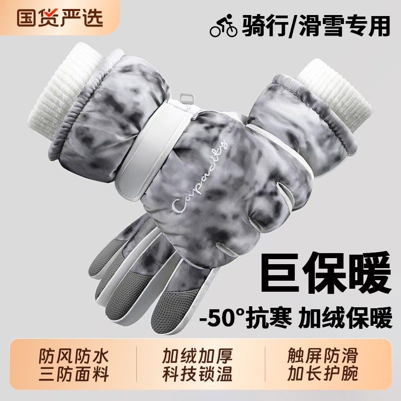 滑雪手套冬季男东北零下40度防寒加绒厚保暖防水御寒骑行电动车女