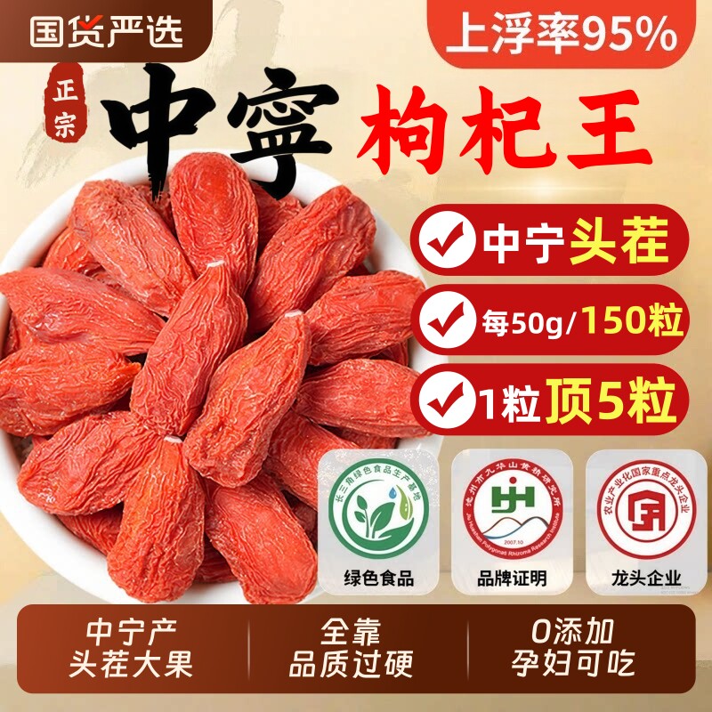 枸杞子宁夏特级500g正宗大颗粒红苟杞茶男肾干官方旗舰店特优散装
