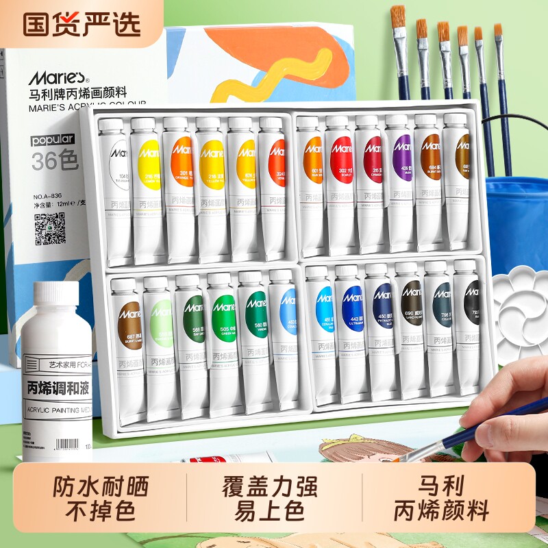 马利丙烯颜料套装防水防晒不掉色diy手绘墙绘丙烯画儿童涂鸦无毒纺织画油画丙烯调和液小支盒装专用染料美术
