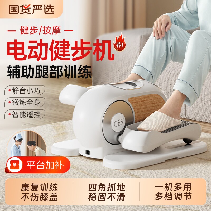 OES康复训练器老人电动健步机脚踏车偏瘫家用运动器材走步机锻炼