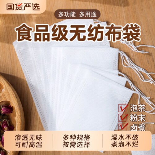 无纺布一次性茶包袋|万人加购