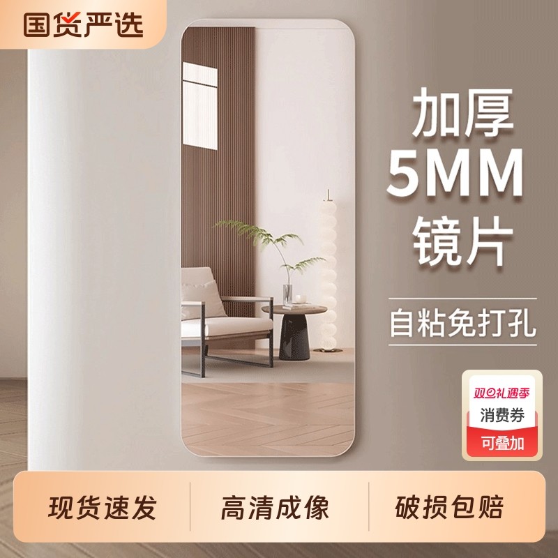 镜子贴墙自粘全身镜上墙家用卧室贴柜门试衣镜免打孔壁挂穿衣镜