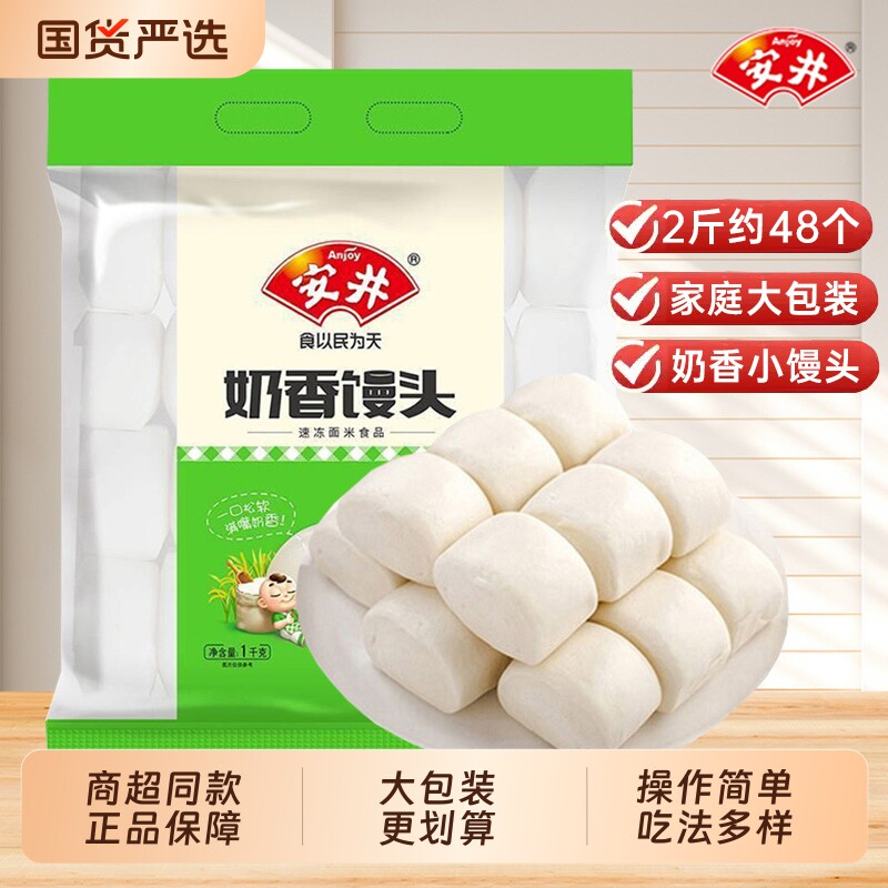 安井奶香馒头1kg牛奶小馒头包子营养早餐面食点心速食半成品烧麦