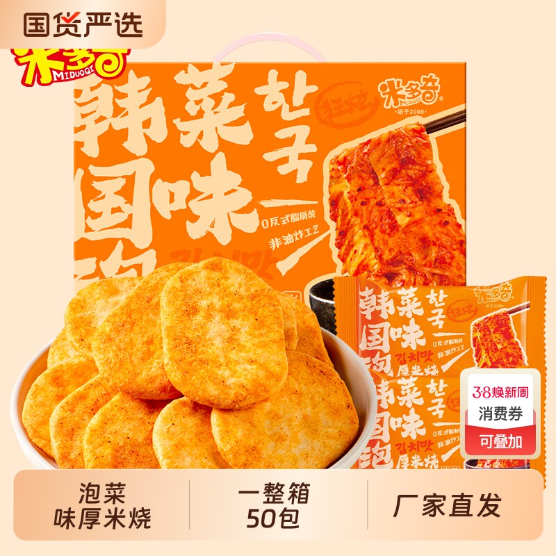 米多奇雪饼香米饼厚米烧韩国泡菜味休闲零食办公室食品小吃