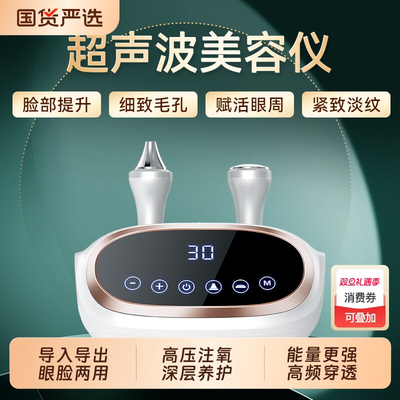超声波美容仪器导出导入仪脸部按摩提拉紧致淡纹面部补水注氧仪